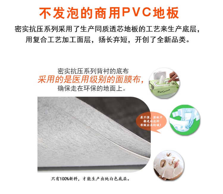 密實型pvc塑膠地板特點